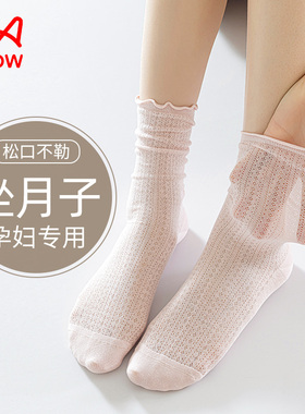 月子袜夏季薄款纯棉宽松睡眠夏产妇产后孕妇袜子女松口无骨袜夏天