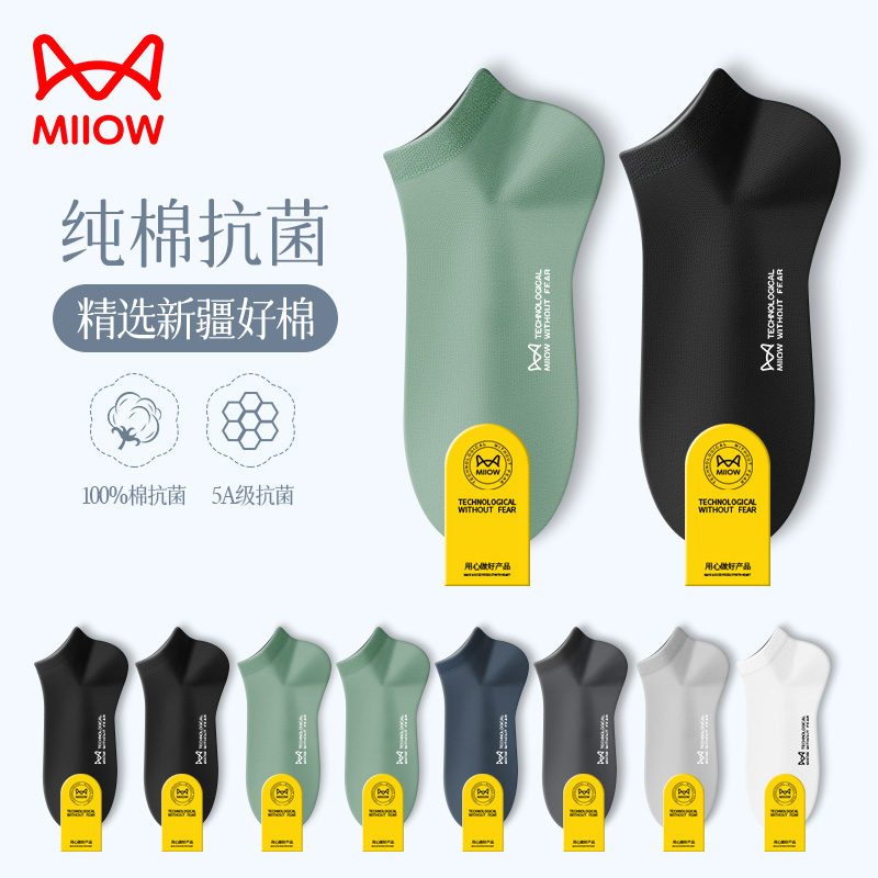 猫人袜子男款短袜100%纯棉春夏款