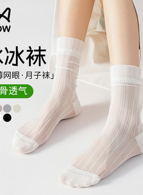 猫人冰冰袜夏天薄款网眼透气
