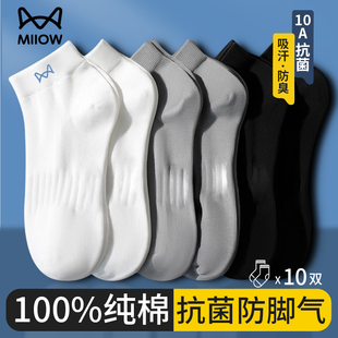全棉防臭吸汗抗菌男士 薄款 运动短船袜 纯棉短袜春夏季 猫人袜子男款