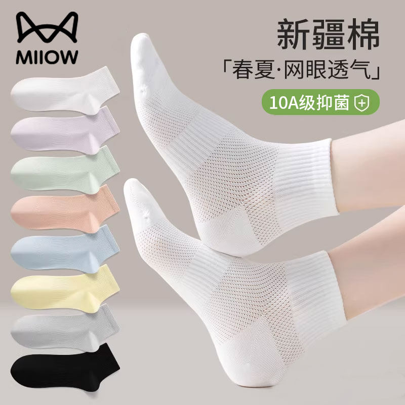 猫人纯棉袜子女春夏季薄款网眼透气抗菌防臭中筒运动白色无骨短袜