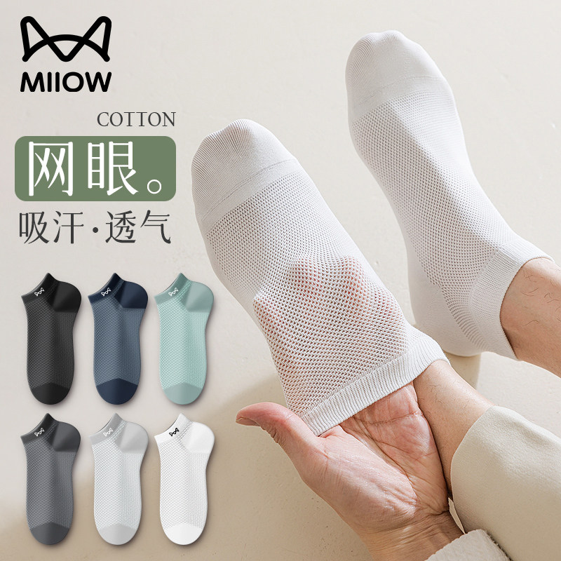 猫人100%纯棉袜子春夏季男抗菌防臭吸汗短袜网眼商务船袜2024新so,女士内衣/男士内衣/家居服,短袜,淘宝优惠券,粉丝福利购,淘宝优惠卷