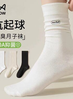 猫人袜子女白色纯棉防臭吸汗抑菌月子袜四季通用款无骨堆堆中筒袜