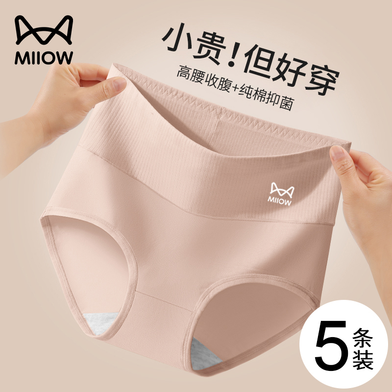 猫人女士纯棉中高腰收腹提臀裤