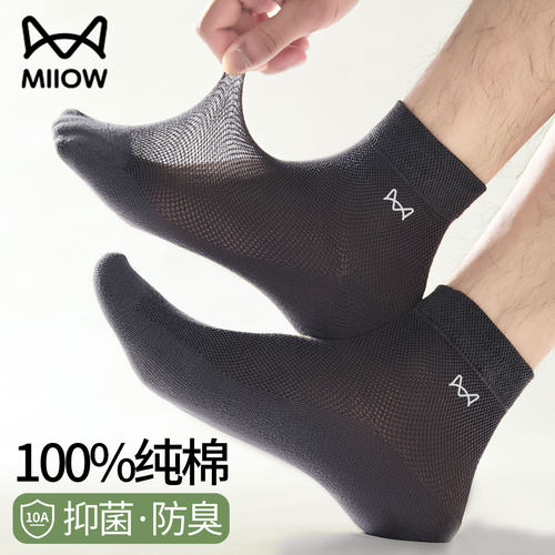 猫人袜子男夏季薄款纯棉防臭抗菌