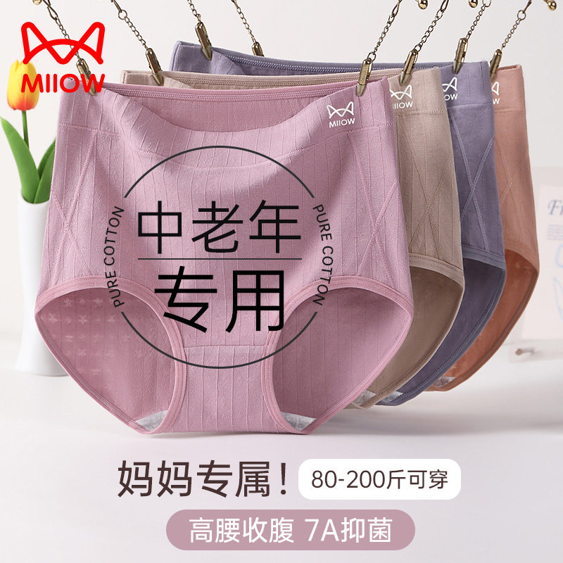 猫人妈妈内裤女士纯棉抑菌档高腰收腹加肥加大码中老年人三角短裤,女士内衣/男士内衣/家居服,女三角裤,淘宝优惠券,粉丝福利购,淘宝优惠卷