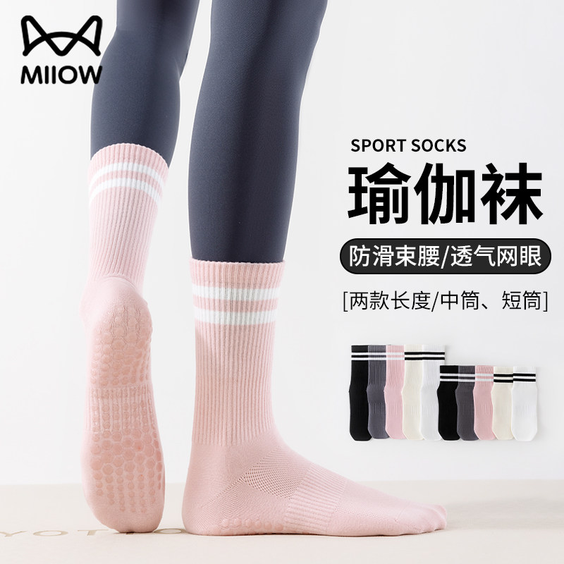 猫人瑜伽袜子女款纯棉夏季网眼透气抑菌防臭运动防滑普拉提中筒袜