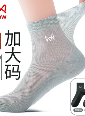 猫人大码男士袜子夏季薄款纯棉46码透气防臭男加大青少年大脚袜子