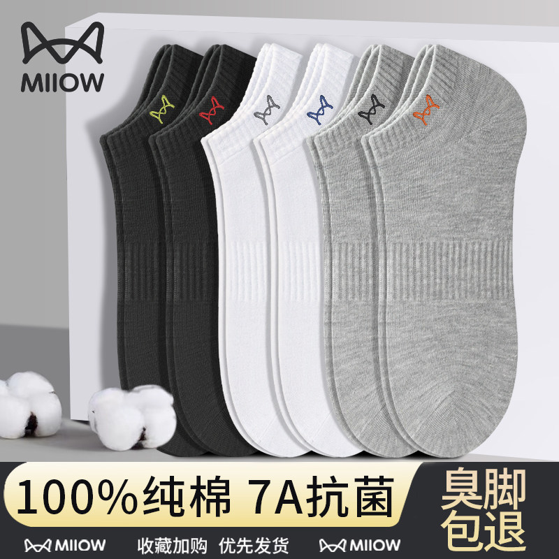 猫人袜子男夏季纯棉薄款吸汗透气运动百搭高弹抗起球黑色短袜h3,女士内衣/男士内衣/家居服,船袜,淘宝优惠券,粉丝福利购,淘宝优惠卷