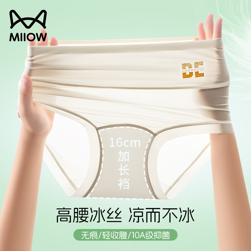 猫人冰丝无痕内裤女士10a级抗菌