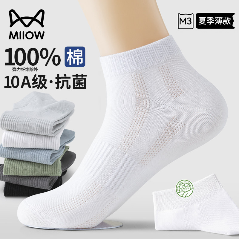 猫人袜子男士短袜纯棉夏季薄款