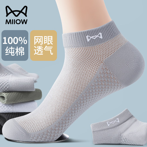 猫人男士抗菌防臭纯棉透气短袜子