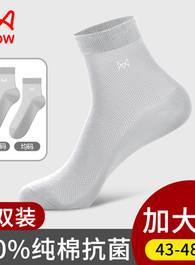猫人大码男袜夏季薄款100%纯棉46码抗菌防臭加肥男士48加大袜子YF