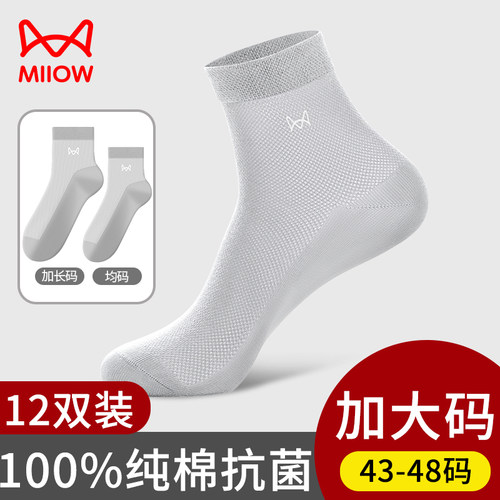 猫人大码男袜夏季薄款100%纯棉