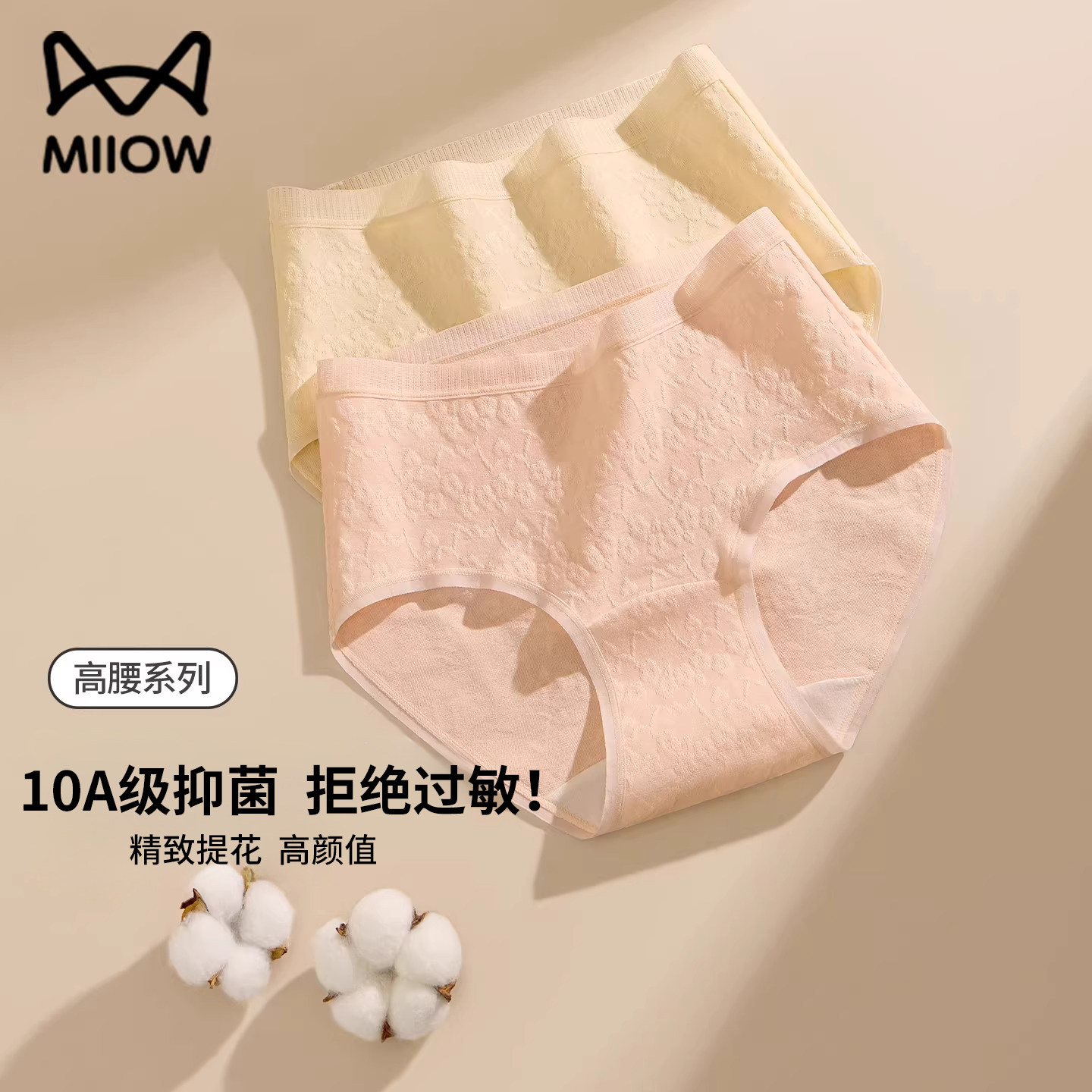 猫人内裤女士2026新款10A纯棉抑菌加长裆高腰提花宽松大码三角裤