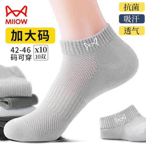 猫人5A抗菌防脚臭夏季加大短袜
