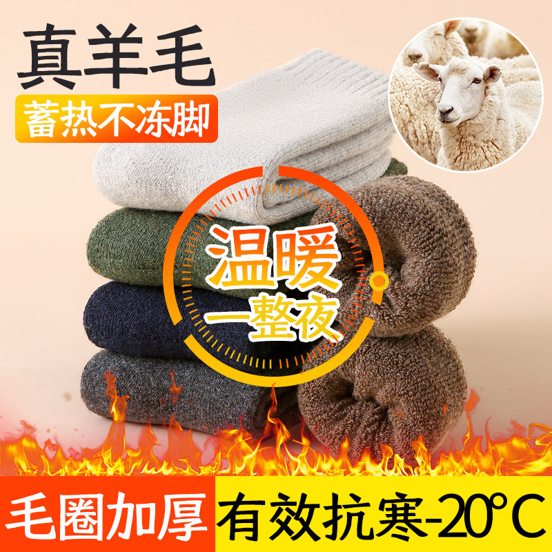 猫人羊毛袜子男士超厚加绒保暖秋冬季中筒加厚毛圈美利奴羊毛长袜