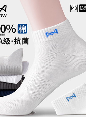 猫人袜子男款纯棉网眼夏季薄款透气吸汗10A抗菌防臭透气运动短袜