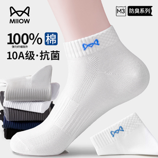 透气吸汗10A抗菌防臭透气运动短袜 薄款 猫人袜子男款 纯棉网眼夏季