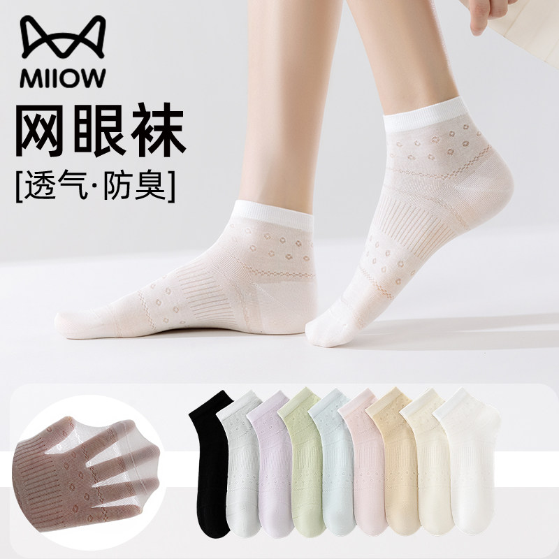 猫人袜子女夏薄款纯棉短袜2026新款爆款无骨短筒袜夏天网眼中筒袜