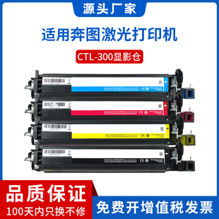 Plus CP2500DN CP2506DN 300K显影组件CP2300DN 大行适用奔图CTL