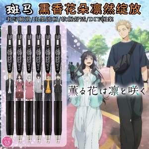 斑马熏香花朵凛然绽放中性笔