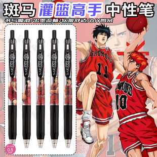 斑马中性笔灌篮高手DIY学生赤木刚宪宫城良田流川枫三井寿樱木花