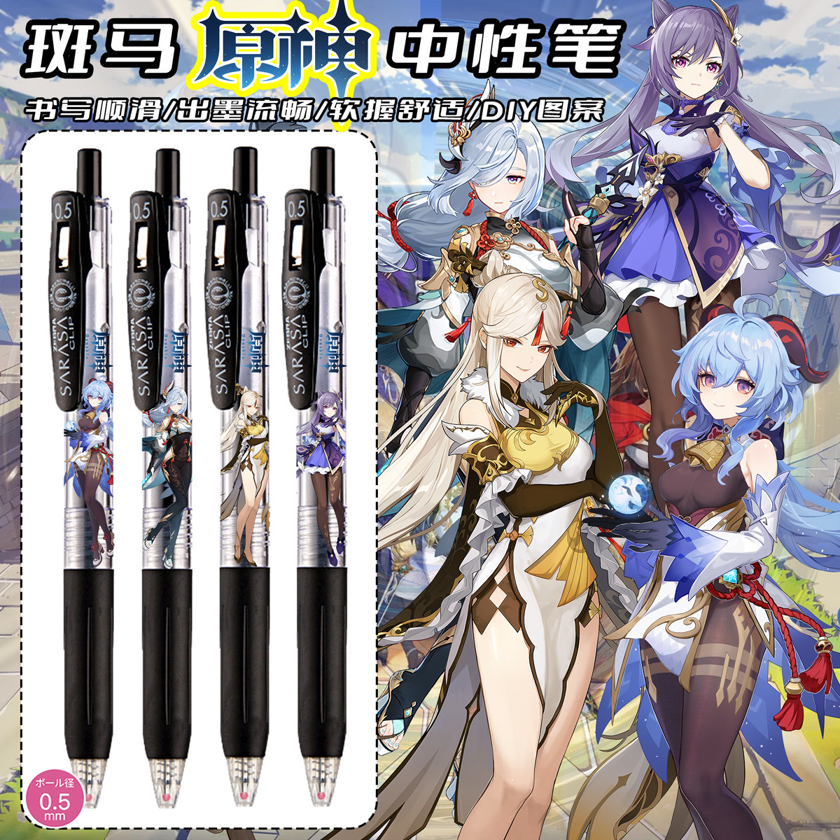 斑马中性笔原神申鹤DIY款
