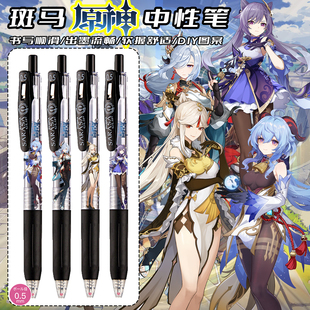 斑马中性笔原神DIY款动漫周边申鹤凝光刻晴甘雨学生考试专用基德