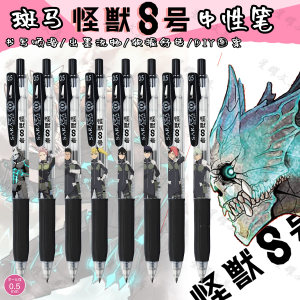 斑马怪兽8号DIY款中性笔日比野卡夫卡市川雷诺保科宗四郎鸣海弦