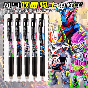 斑马牌中性笔香肠派对之假面骑士DIY款假面骑士极狐创骑艾克赛德