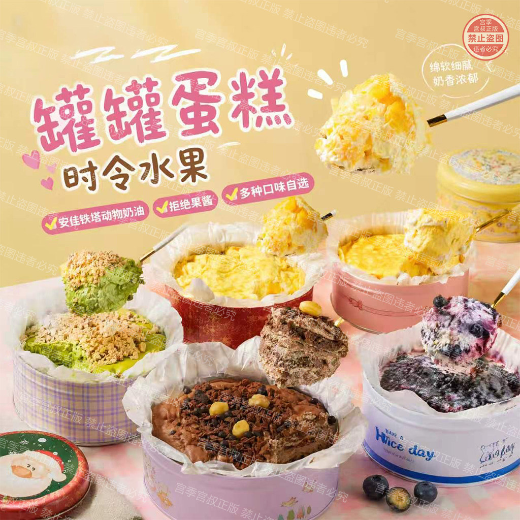 【宫季每日鲜】罐罐千层蛋糕罐装奶油休闲零食多种自选多种口味