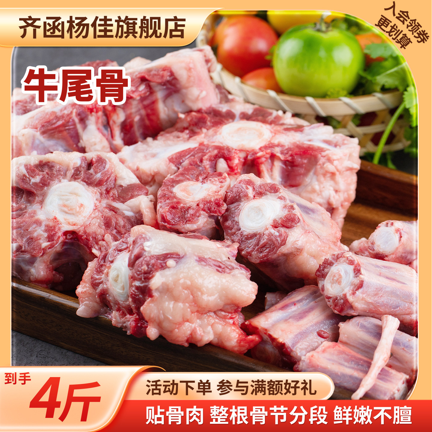齐函杨佳原切牛尾牛肉新鲜整根分切牛尾骨宝宝辅食冷冻牛尾巴4斤