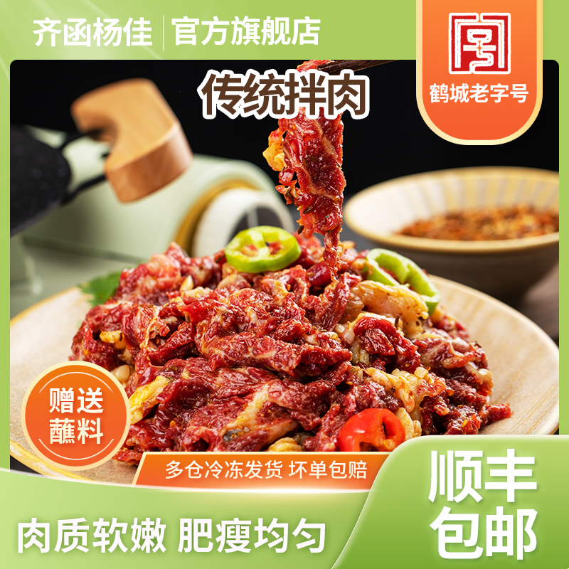 齐函杨佳齐齐哈烤肉传统拌肉