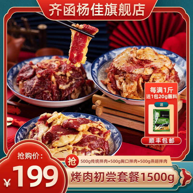 齐函杨佳齐齐哈尔烤肉鲜牛肉拌肉东北家庭韩式烧烤食材半成品套餐 水产肉类/新鲜蔬果/熟食 生牛肉 原图主图