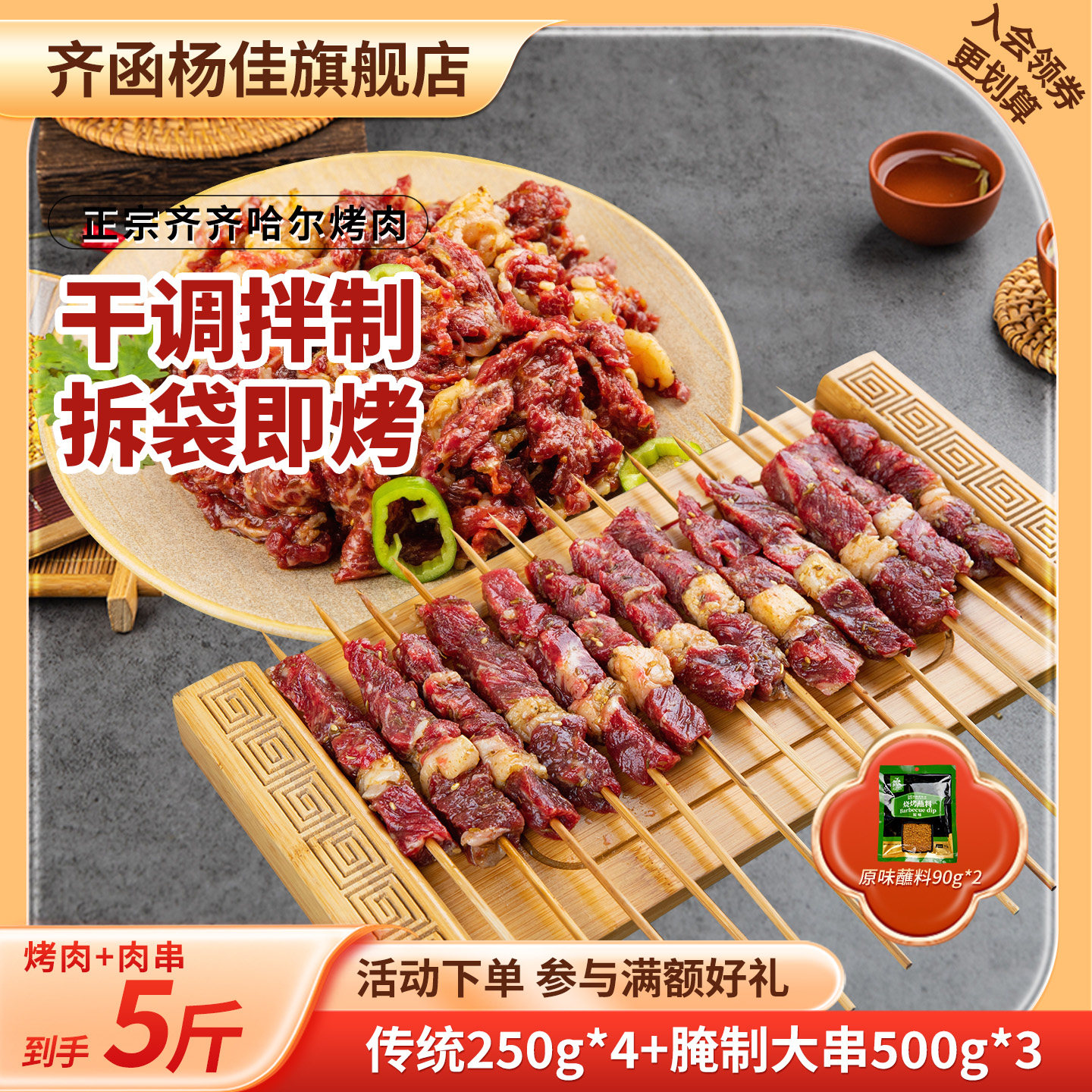 齐函杨佳齐齐哈尔烤肉新鲜牛肉野炊套餐东北大串烧烤食材2500g