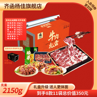 齐函杨佳甄选礼盒齐齐哈尔烤肉烧烤牛肉礼盒8款11袋2150g快递包邮