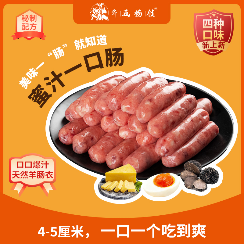 齐函杨佳韩式爆汁小肉肠烧烤肠煎烤速冻香肠一口肠脆皮小香肠