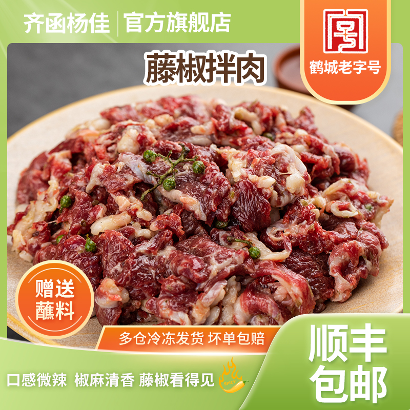 东北齐齐哈尔烤肉藤椒风味拌肉