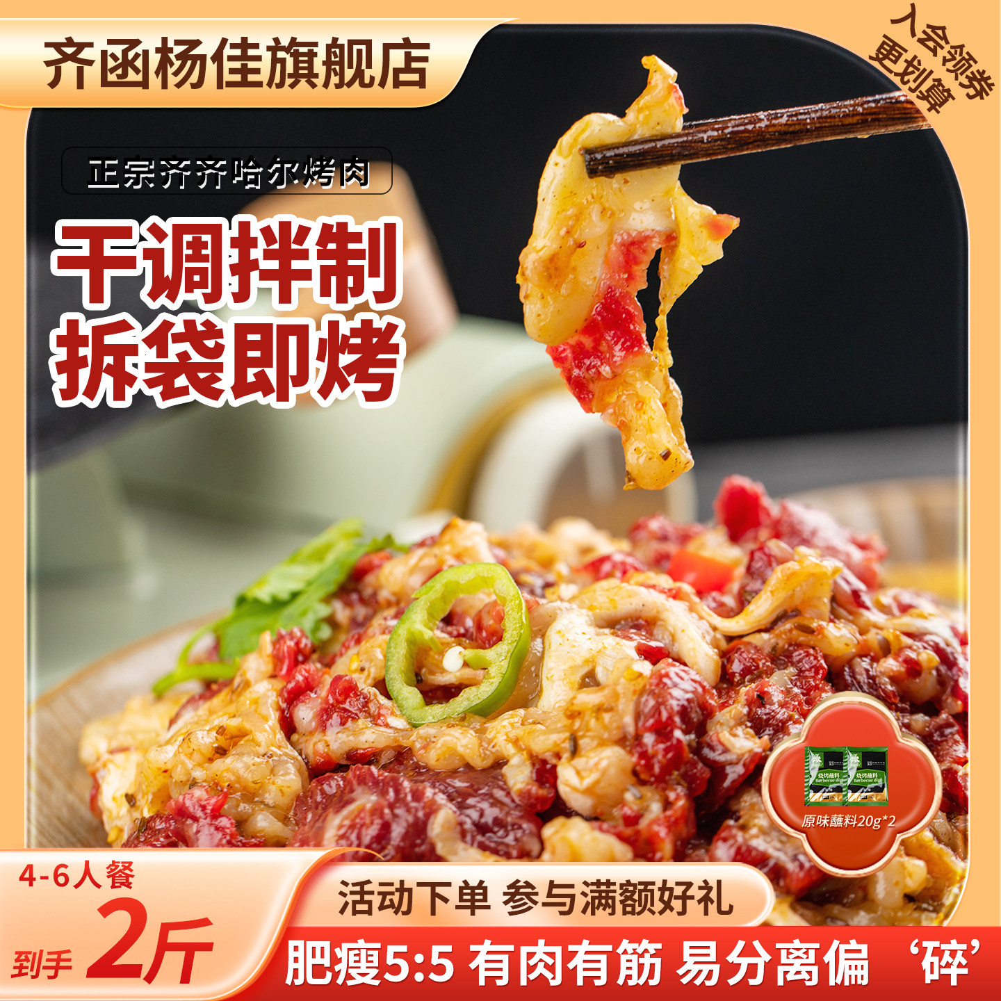 齐函杨佳齐齐哈尔烤肉东北燕翅拌肉新鲜牛肉户外烧烤食材半成品