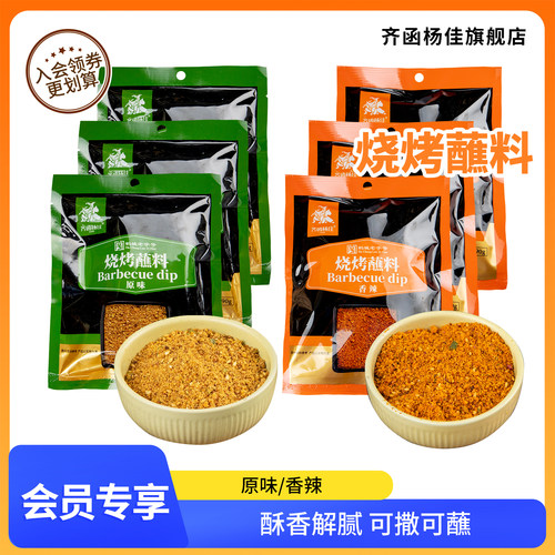 干碟烤肉蘸料齐函杨佳90g/组合