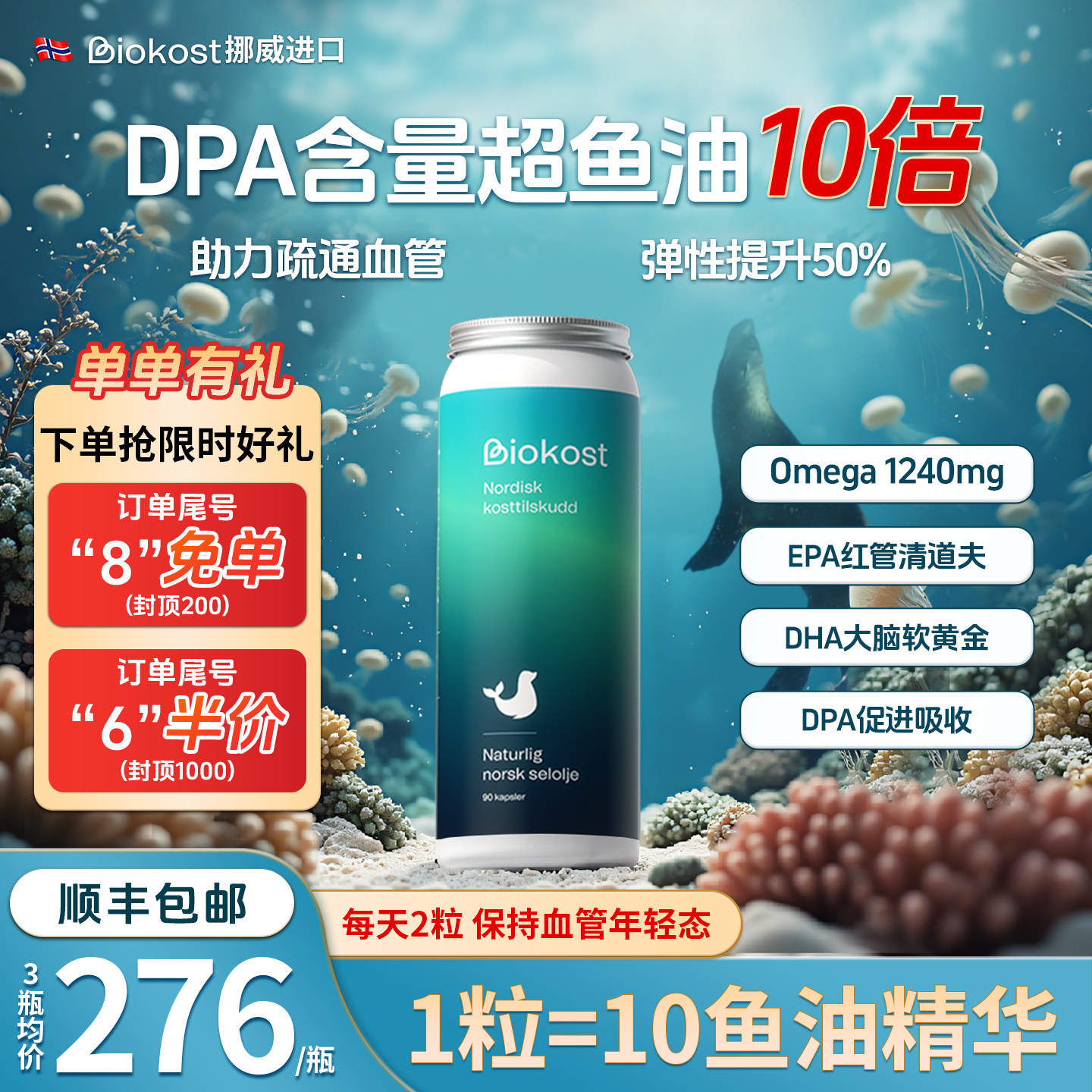 BIOKOST挪威原装进口海豹油欧米茄3成人心脑血管DHA高纯96%omega3,保健食品/膳食营养补充食品,鱼油/深海鱼油,淘宝优惠券,粉丝福利购,淘宝优惠卷