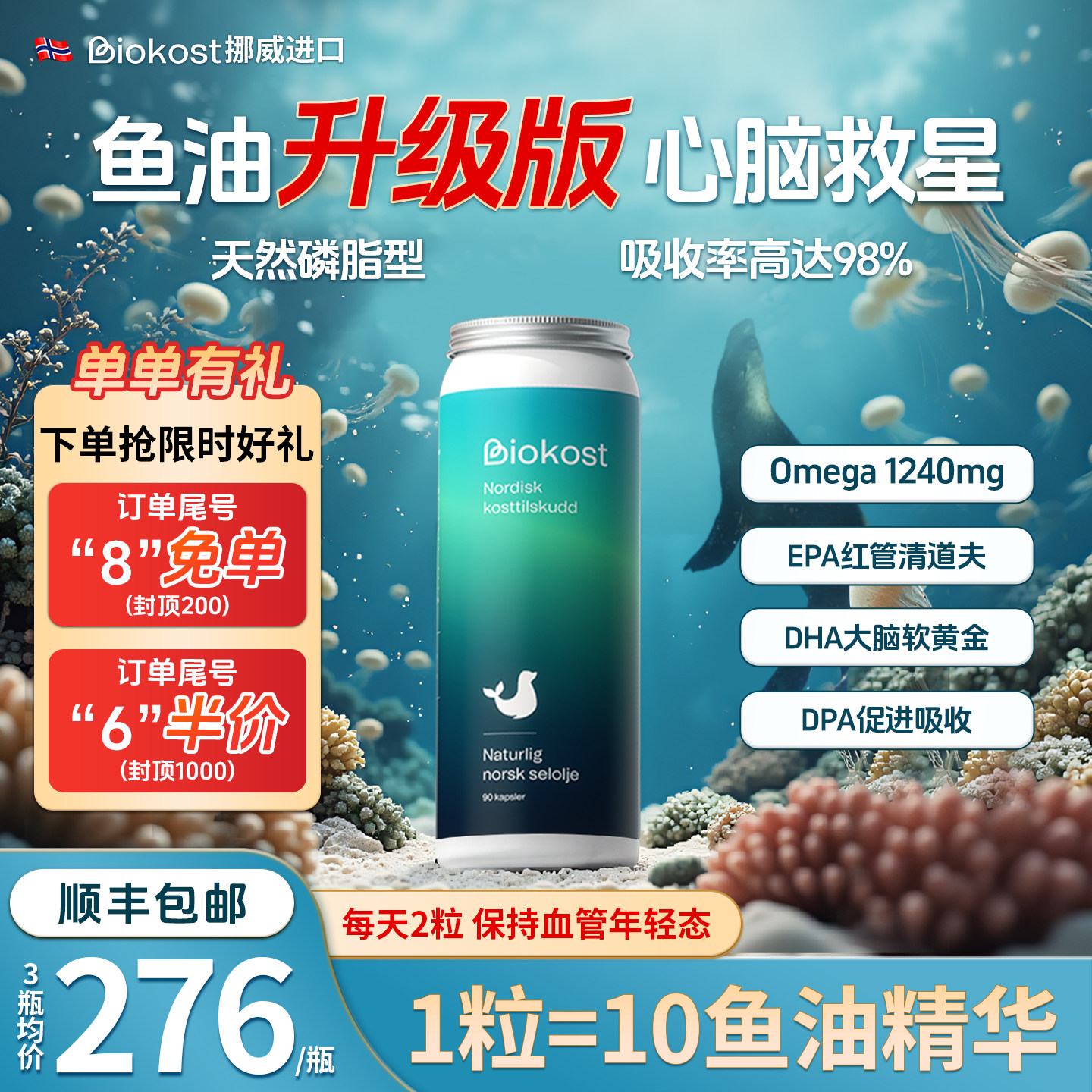 biokost挪威海豹油96%成人epa高纯度omega3欧米伽dha脂肪酸软胶囊,保健食品/膳食营养补充食品,鱼油/深海鱼油,淘宝优惠券,粉丝福利购,淘宝优惠卷