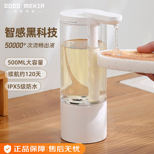 自动感应洗洁精机智能电动出液器厨房洗手机洗手液给家用皂液器