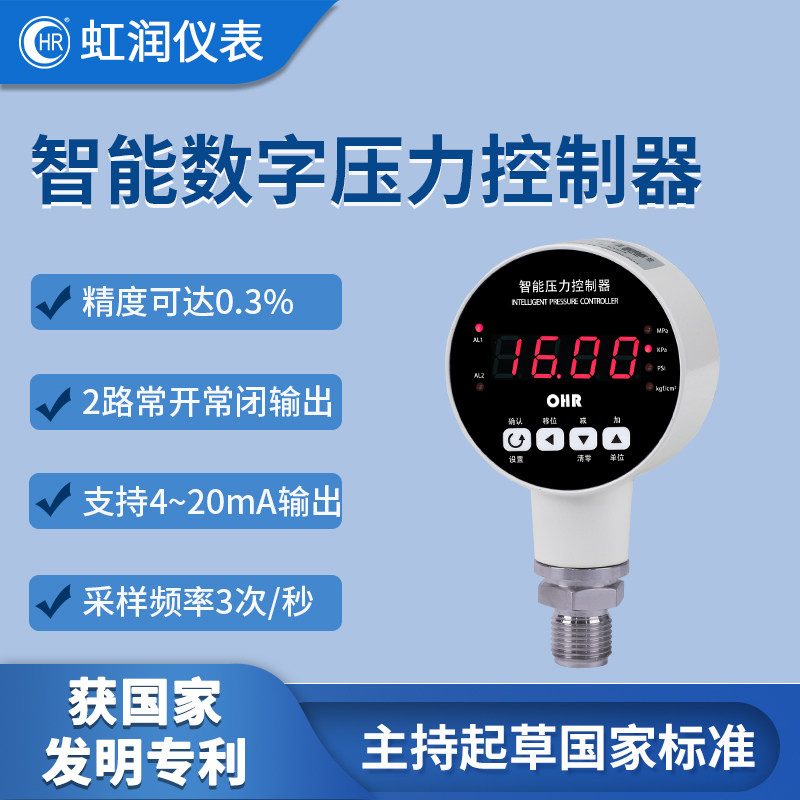 虹润智能数显压力开关控制器高精度数字压力表水气液压负压真空压