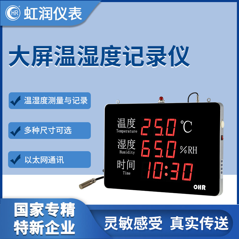 虹润大屏温湿度自动记录仪壁挂式工业级仓库大棚机房温度湿度表