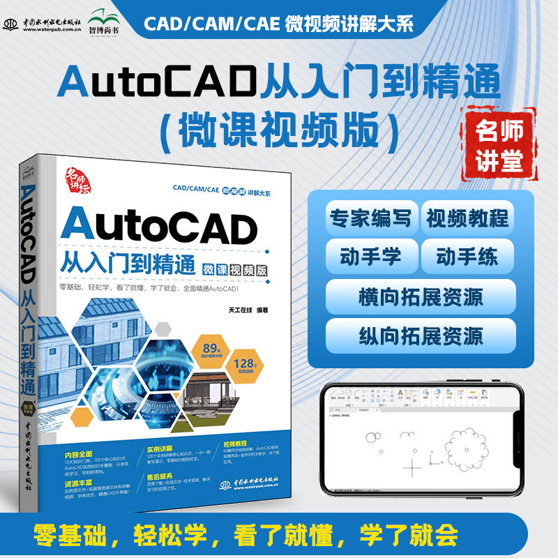 2025版 cad教程书籍 Autocad从入门到精通 带视频课程电脑机械制图绘图画图室内设计建筑autocad自学教材CAD零基础入门到实战2024