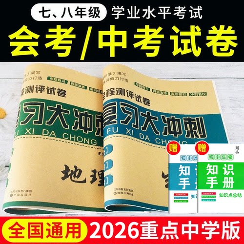 子甲生物地理考前复习冲刺卷
