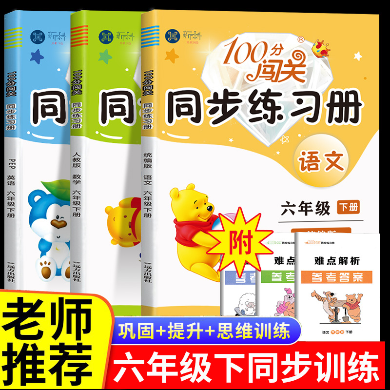 六年级下册同步练习册全套