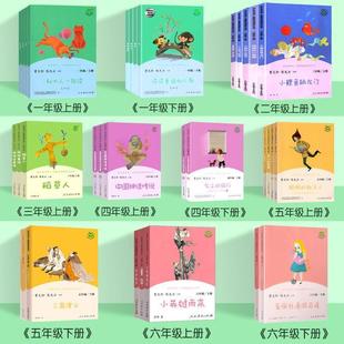 正版 快乐读书吧一二三四五六年级和大人一起读上下册小鲤鱼跳龙门稻草人世界中国神话传说童年大头儿子小学阅读必bi读 人教版